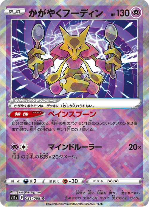 Radiant Alakazam