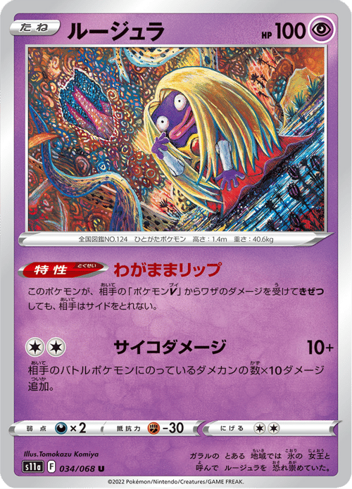 Jynx