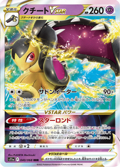 Mawile VSTAR