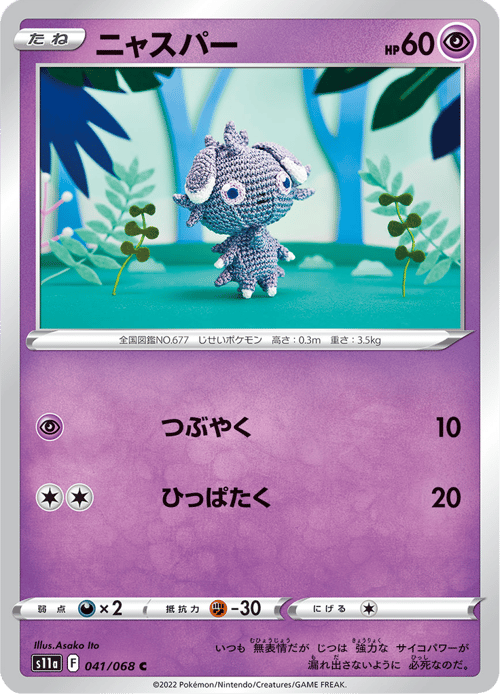 Espurr