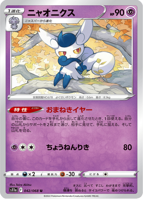 Meowstic