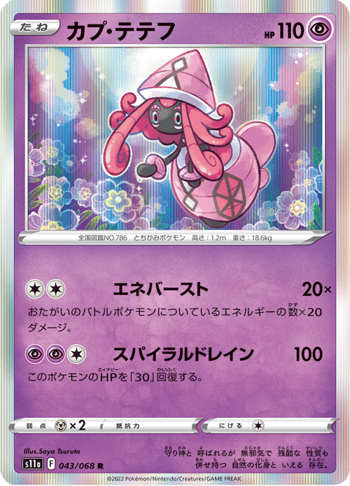 Tapu Lele