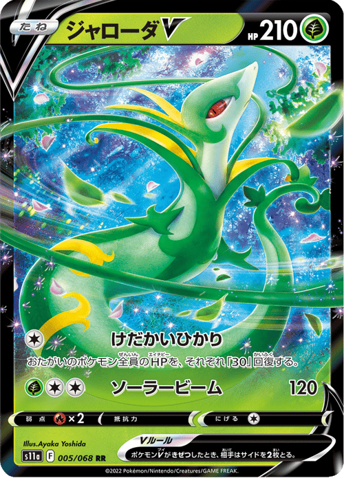 Serperior V