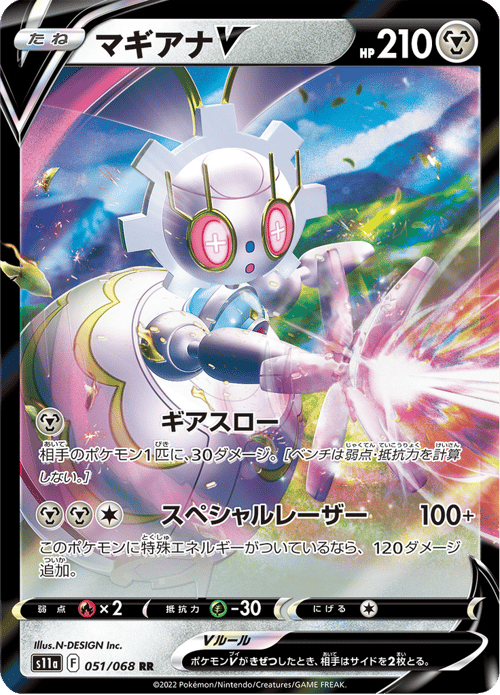 Magearna V