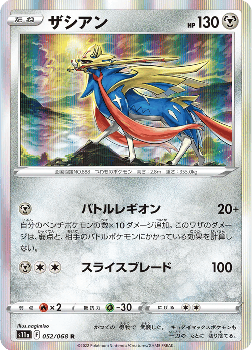 Zacian