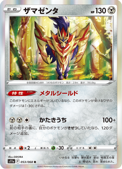 Zamazenta