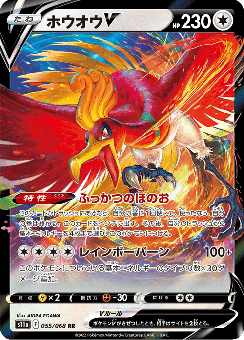 Ho Oh V