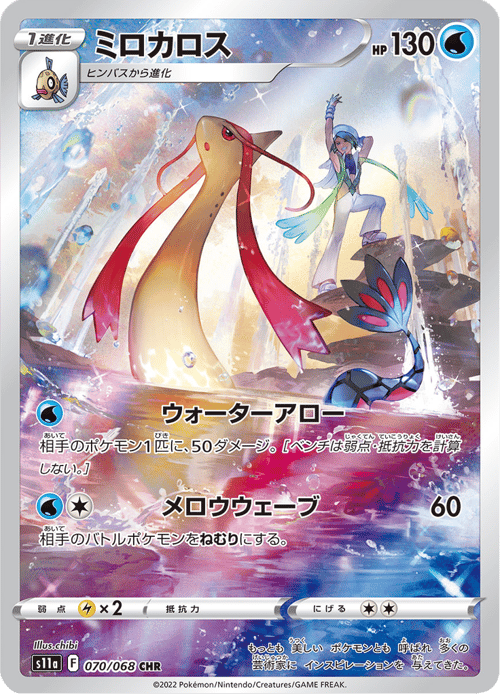 Milotic