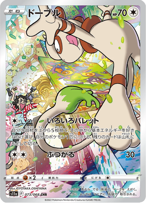 Smeargle