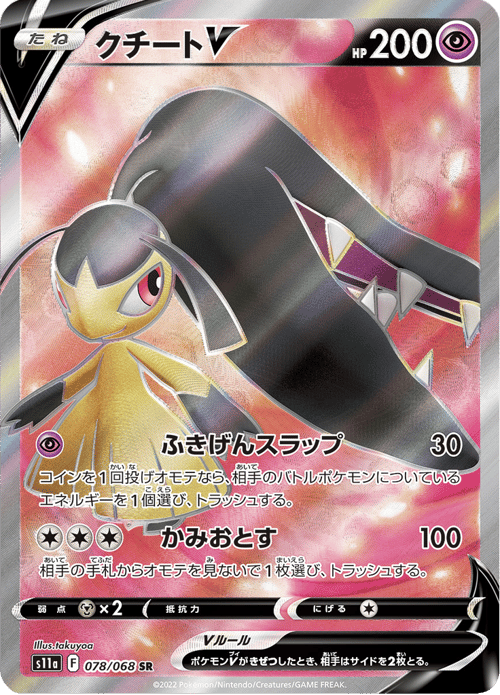 Mawile V