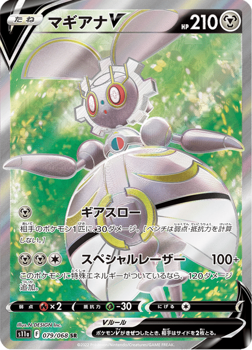 Magearna V