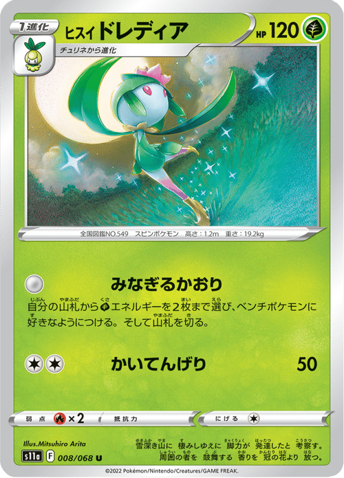 Hisuian Lilligant