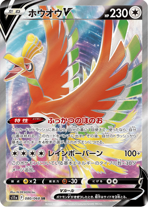 Ho Oh V