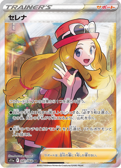 Serena