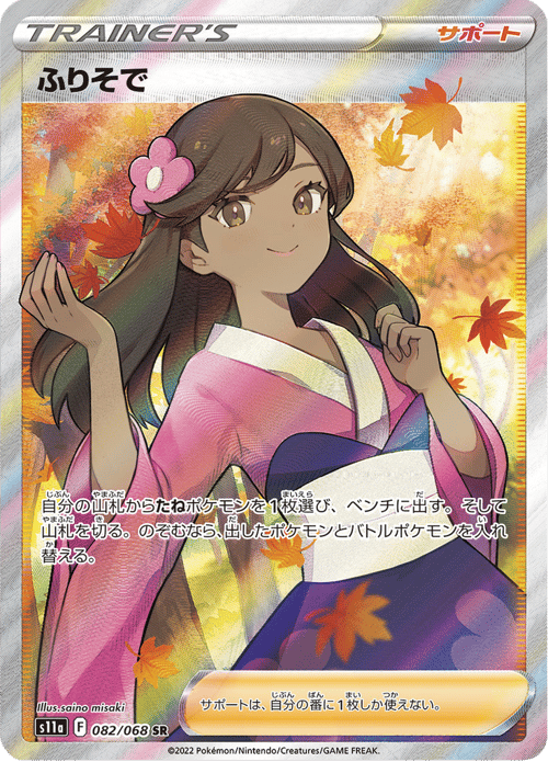 Furisode Girl