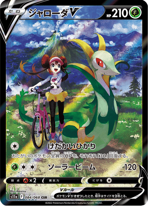 Serperior V