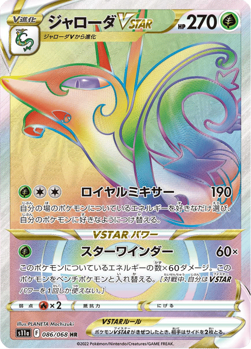 Serperior VSTAR