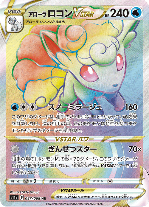 Alolan Vulpix VSTAR