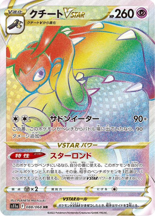 Mawile VSTAR