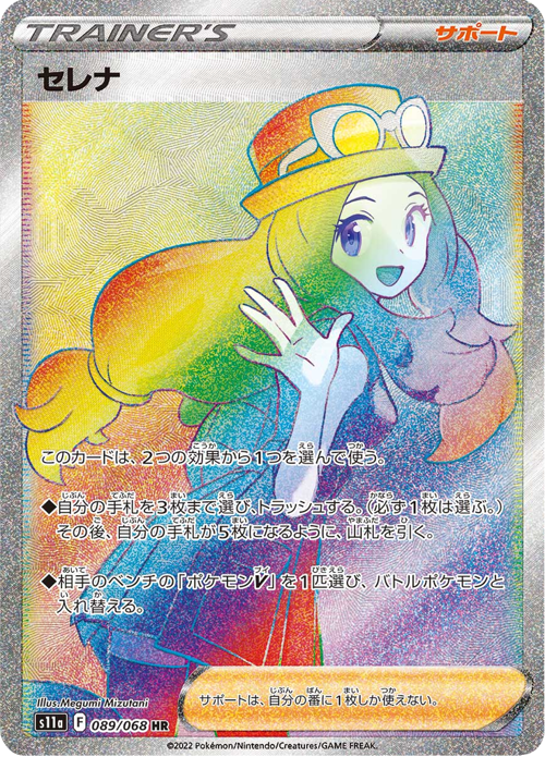 Serena