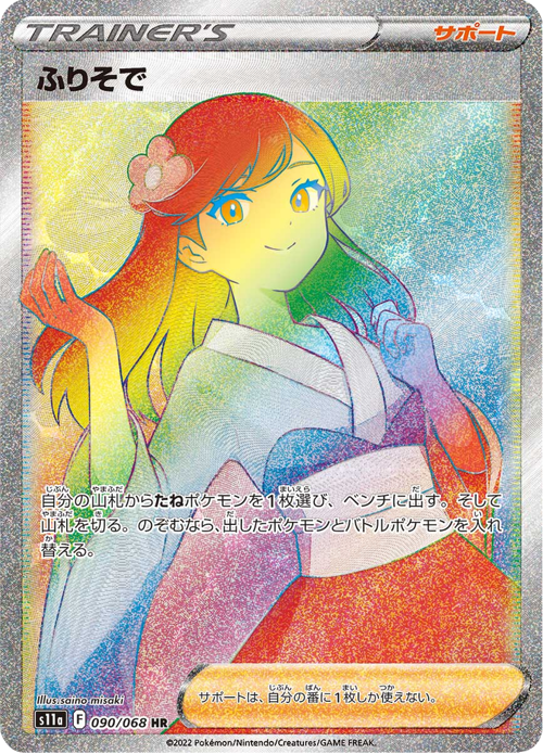 Furisode Girl