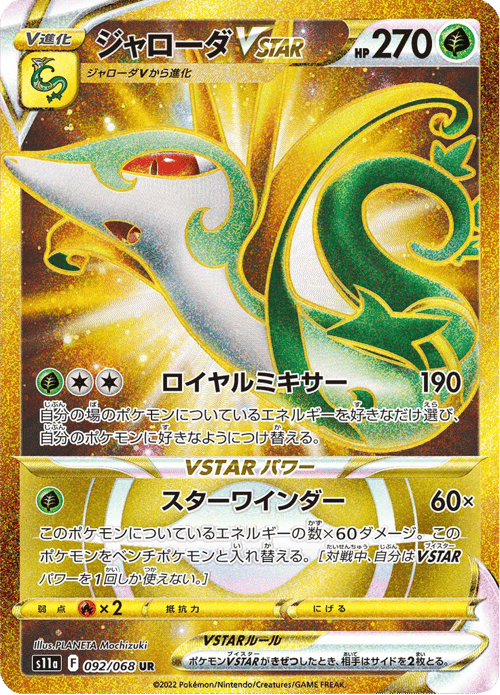 Serperior VSTAR