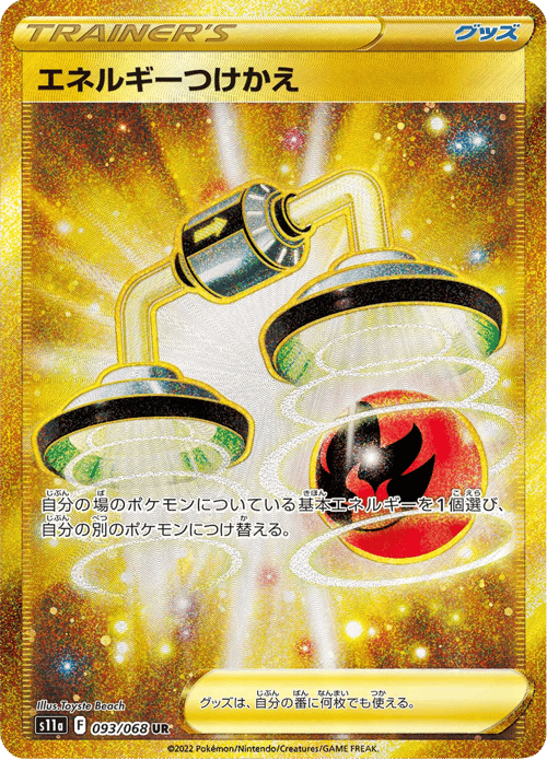 Energy Switch