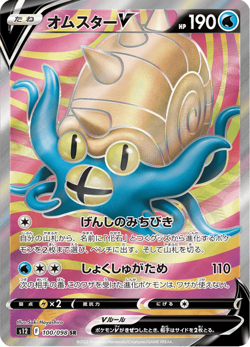 Omastar V