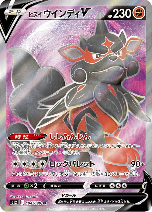 Hisuian Arcanine V