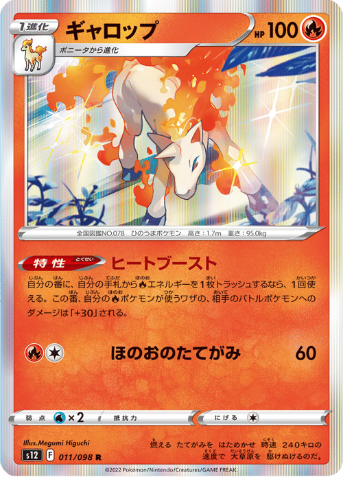 Rapidash