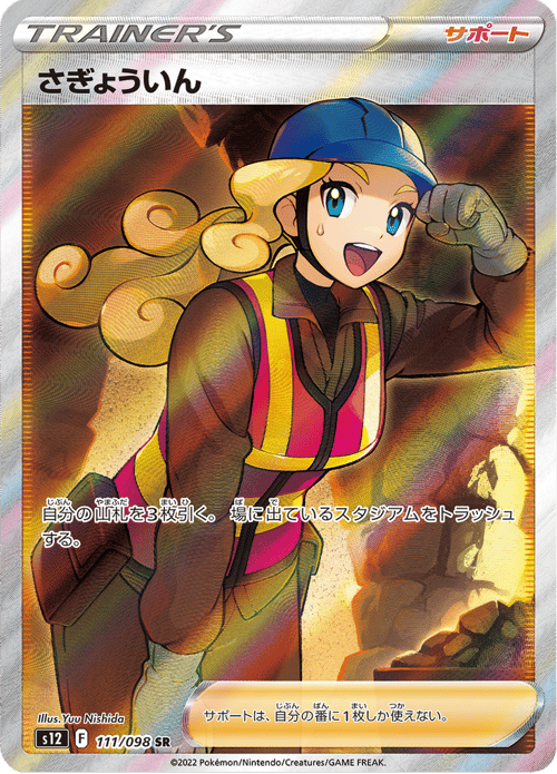 Worker