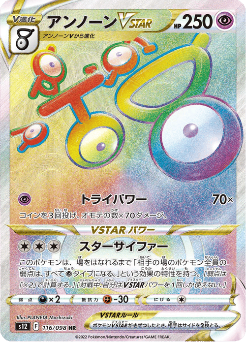 Unown VSTAR