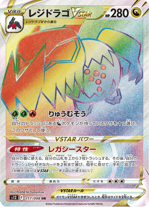 Regidrago VSTAR