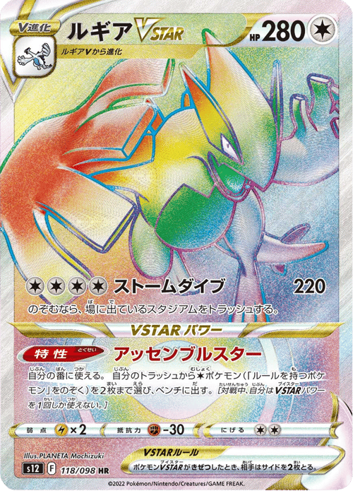 Lugia VSTAR