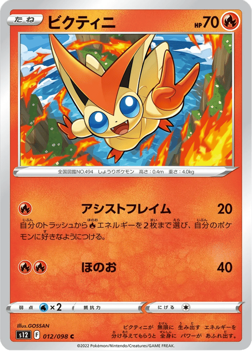 Victini