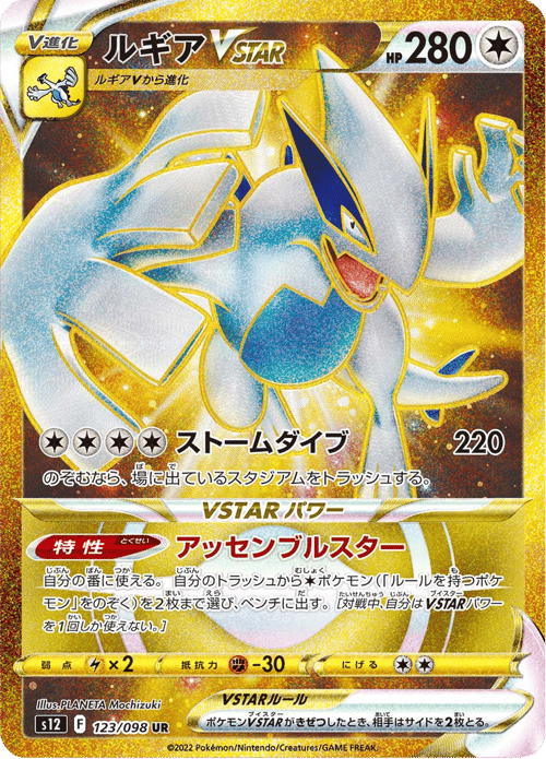 Lugia VSTAR