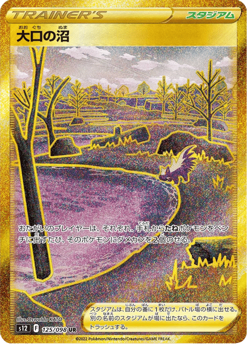Gapejaw Bog