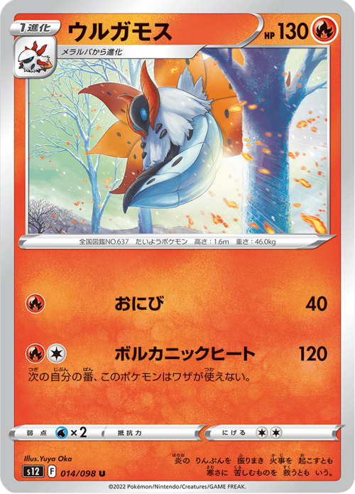 Volcarona