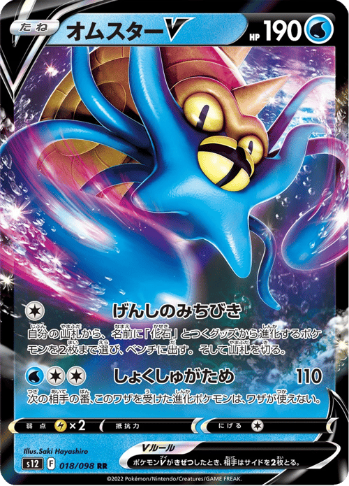 Omastar V