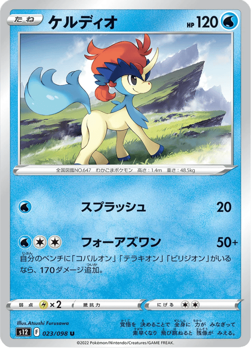 Keldeo