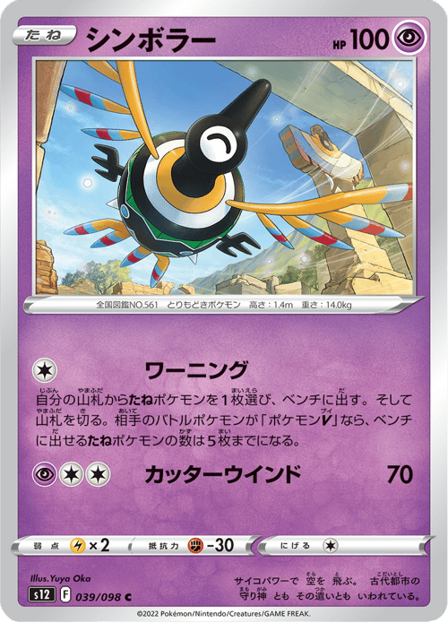 Sigilyph
