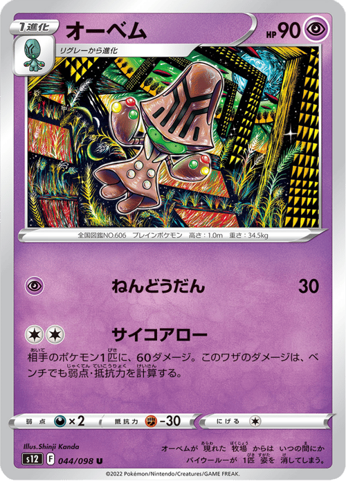 Beheeyem