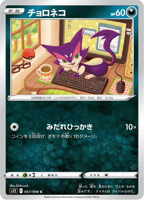 Purrloin