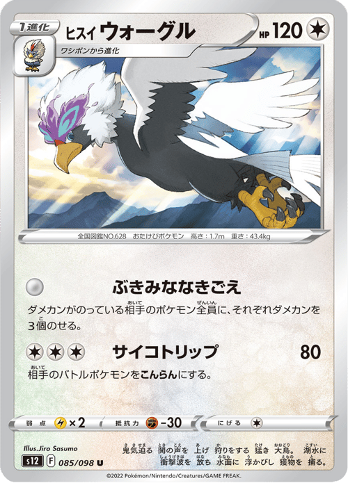 Hisuian Braviary