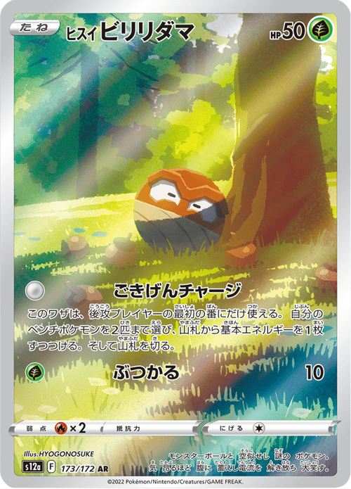 Hisuian Voltorb