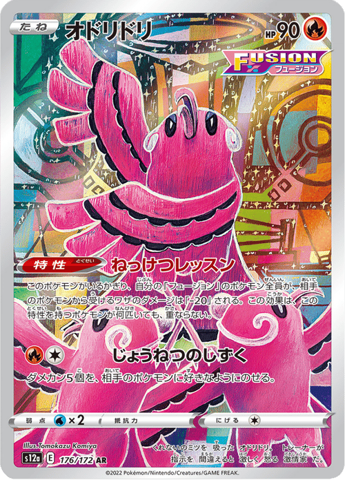 Oricorio
