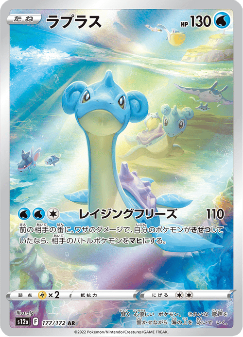Lapras