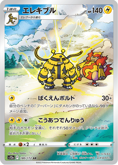 Electivire