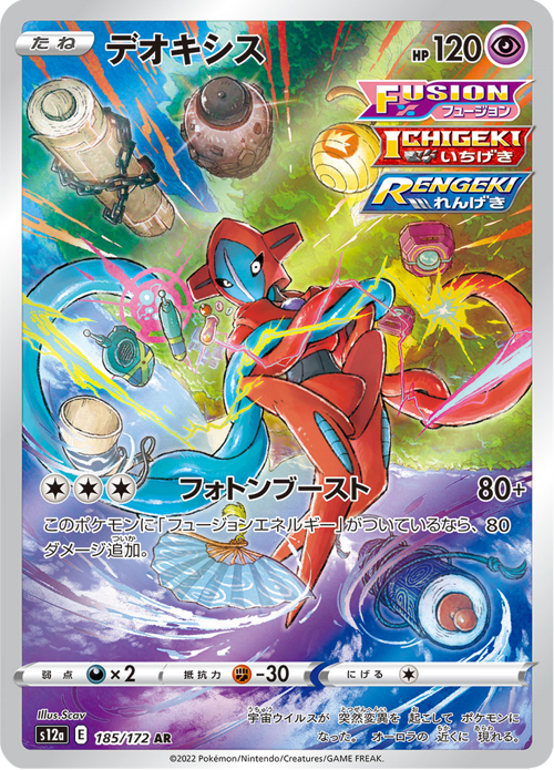 Deoxys