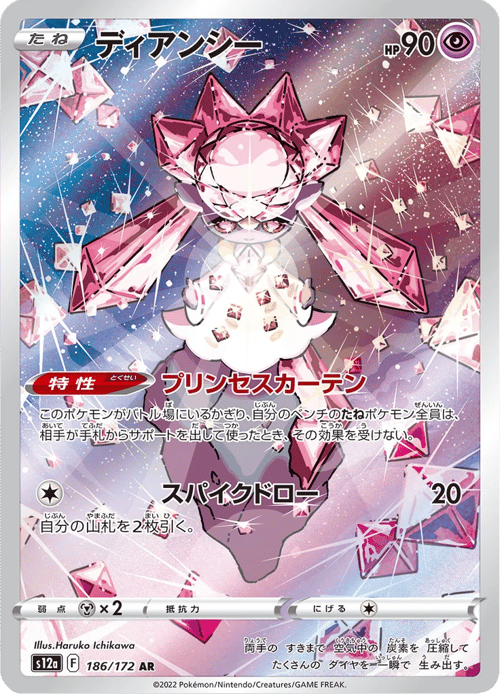 Diancie